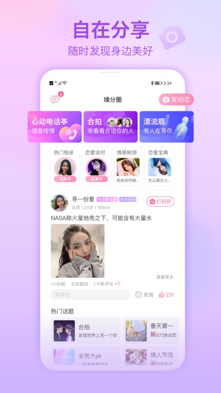 世纪佳缘免费相亲网 v9.13.6 安卓最新版本 2