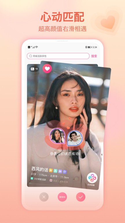 世纪佳缘免费相亲网 v9.13.6 安卓最新版本 3
