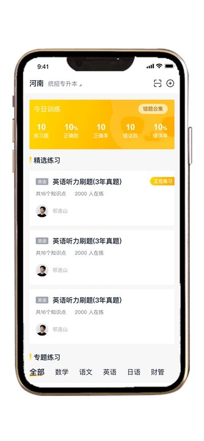 职业猫专升本app v2.0.2 安卓版 3