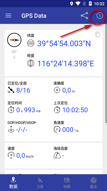 gps data中文版apk v2.6.03_zh1 安卓版 0