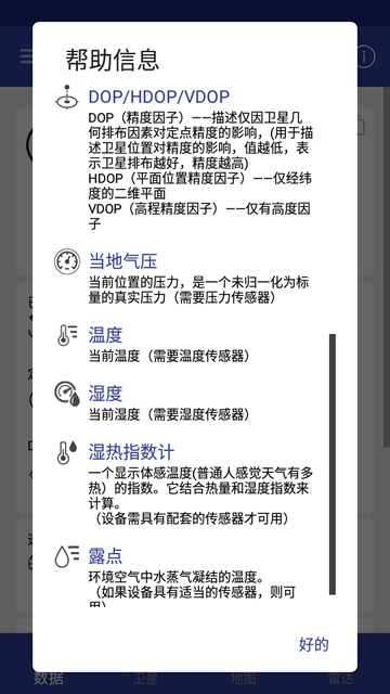 gps data中文版apk v2.6.03_zh1 安卓版 2