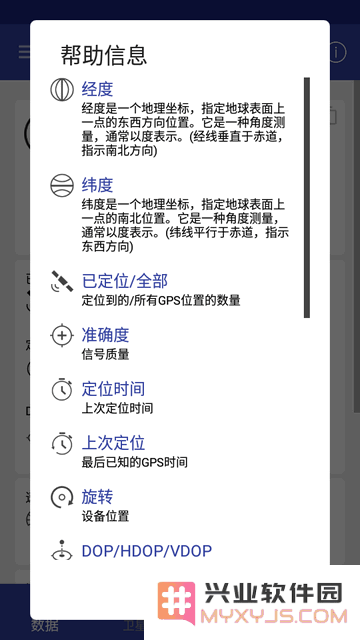 gpsdata怎么查看数据