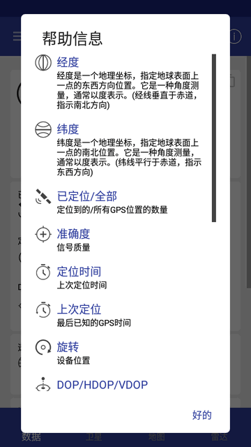 gps data中文版apk v2.6.03_zh1 安卓版 1