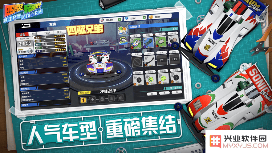 四驱兄弟游戏下载