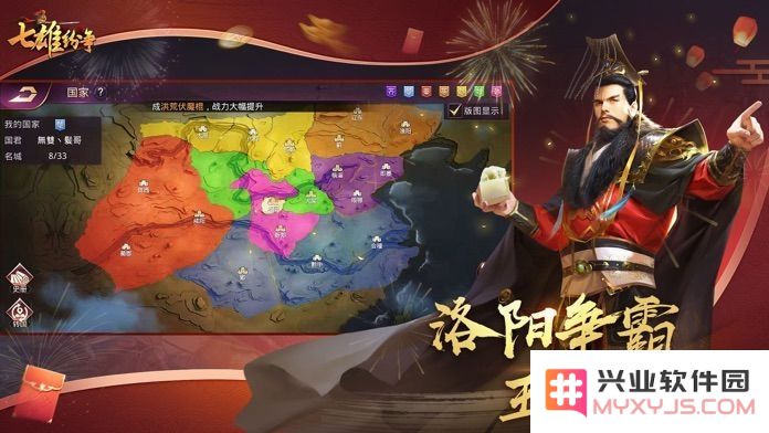 七雄纷争游戏下载
