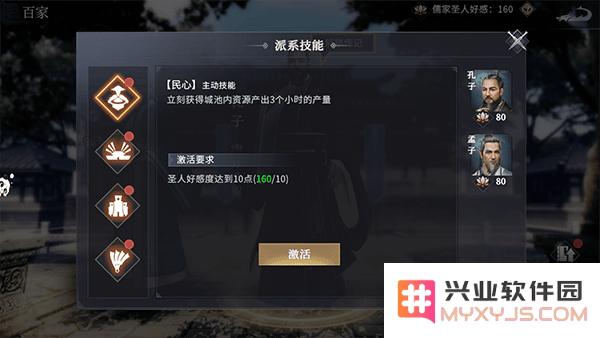七雄纷争儒家学说门派技能说明