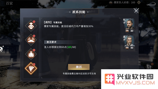 七雄纷争儒家学说门派技能攻略