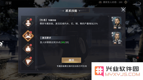 七雄纷争儒家学说门派技能说明