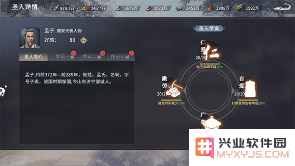 七雄纷争儒家学说门派技能攻略
