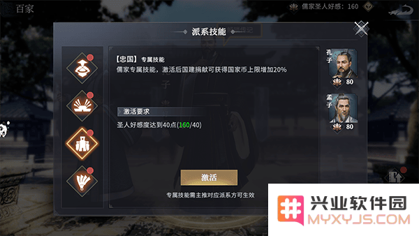 七雄纷争儒家学说门派技能攻略