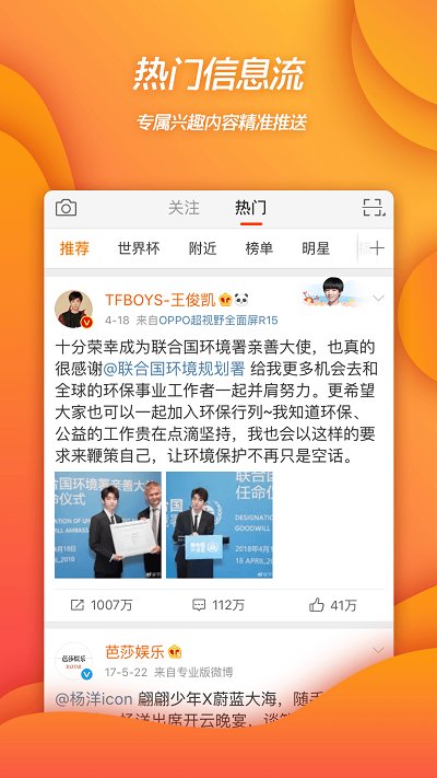 新浪微博4G版(Weibo) v15.5.3 安卓版 0