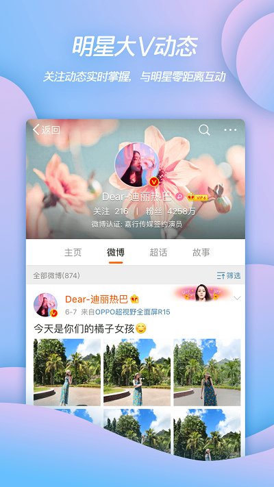 新浪微博4G版(Weibo) v15.5.3 安卓版 4