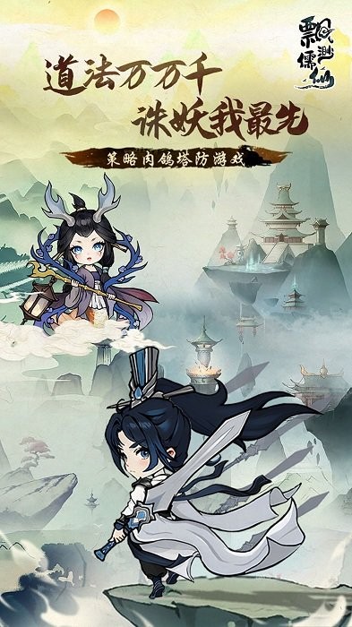 飘渺仙缘游戏 v20240401_1.0.0 安卓版 2