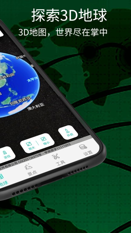 奥维三维地图app官方版 v1.1.4 安卓版 1