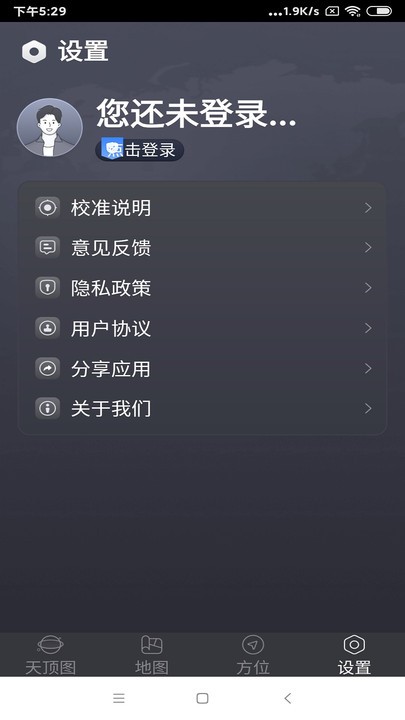 联星北斗助手app v11.0 安卓版 3
