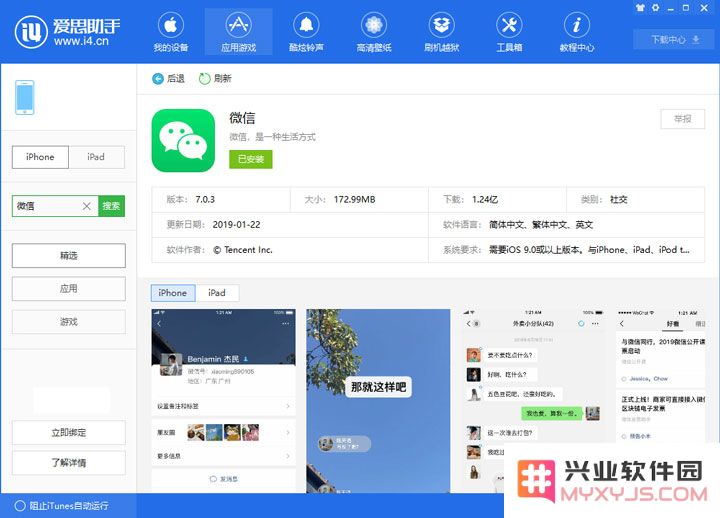 iPhone手机微信聊天时卡顿怎么办？