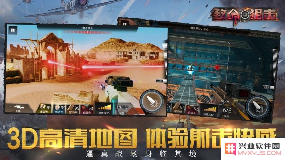 致命狙击下载官方正版