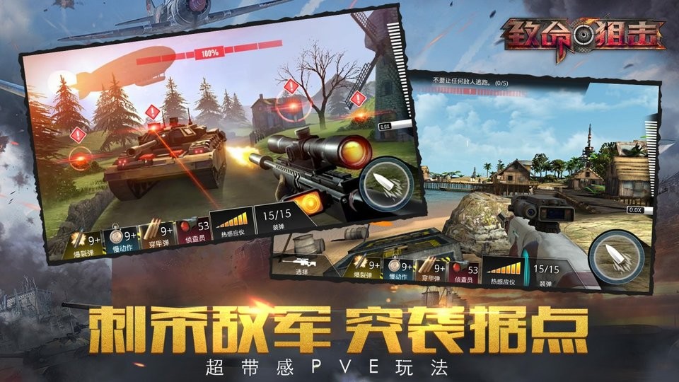 致命狙击游戏最新版本 v2.8.3 安卓手机版 1