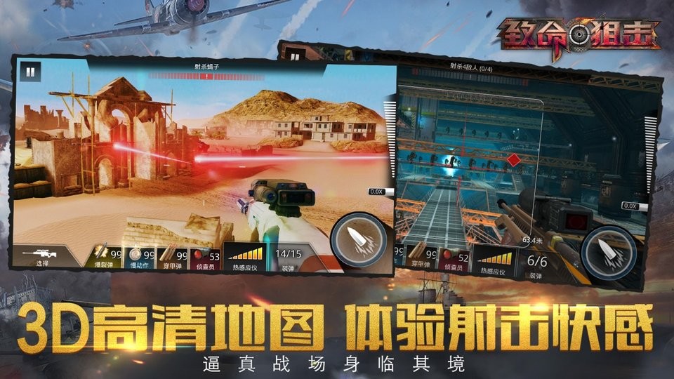 致命狙击游戏最新版本 v2.8.3 安卓手机版 2