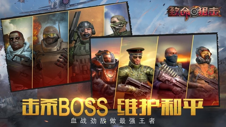 致命狙击游戏最新版本 v2.8.3 安卓手机版 0