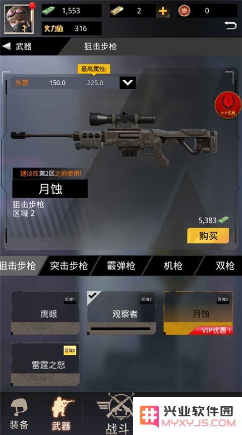 致命狙击游戏攻略