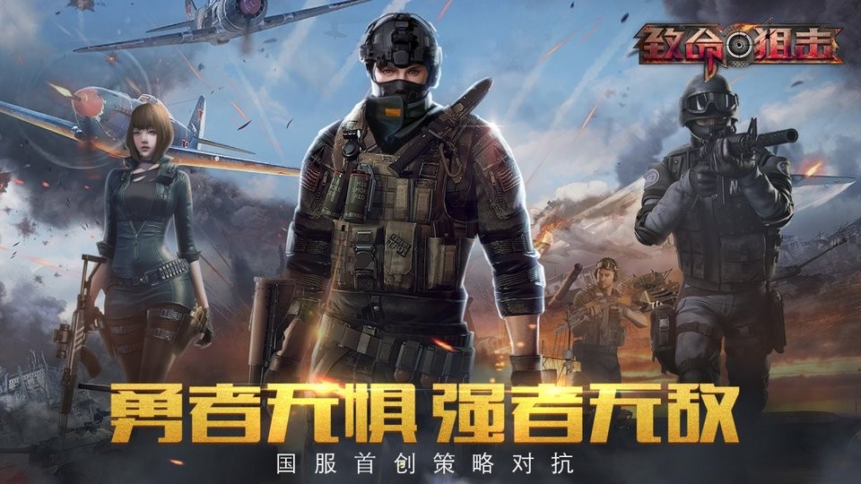 致命狙击游戏最新版本 v2.8.3 安卓手机版 3