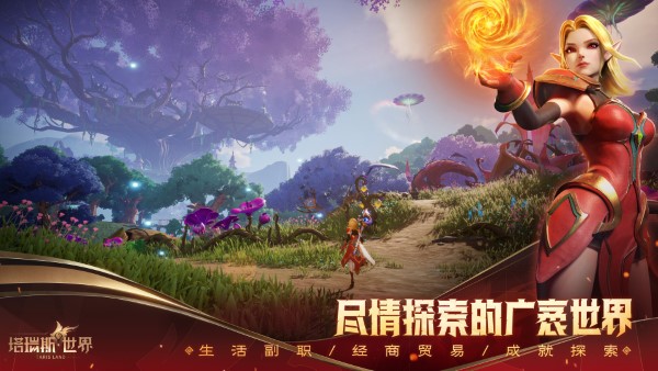 塔瑞斯世界官方版 v2.2.26 安卓版 3