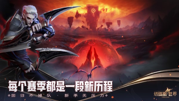 塔瑞斯世界官方版 v2.2.26 安卓版 2