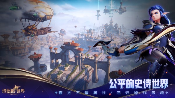 塔瑞斯世界官方版 v2.2.26 安卓版 4