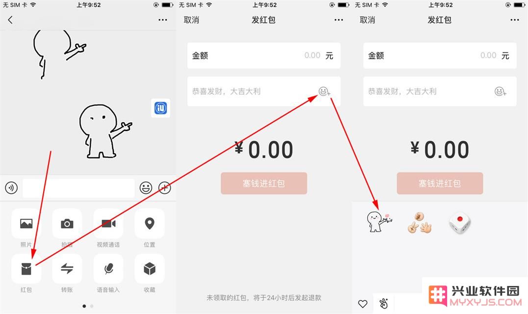 微信红包新玩法，教你如何在红包封面加表情
