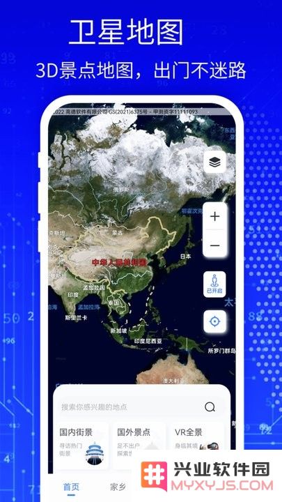 天眼3D高清卫星地图app下载