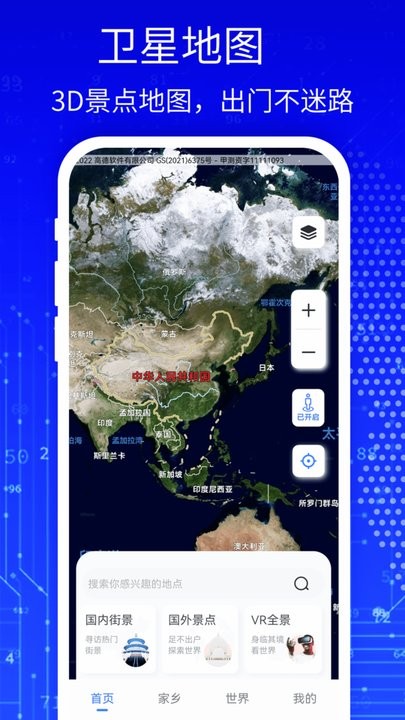 天眼3d高清卫星地图app最新版 v1342 安卓版 0