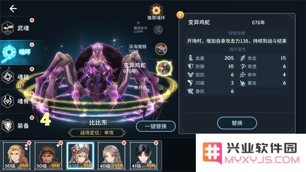 斗罗大陆斗神再临魂环攻略