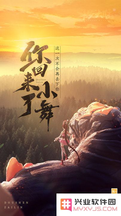斗罗大陆斗神再临手游下载