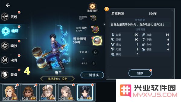 斗罗大陆斗神再临魂环攻略