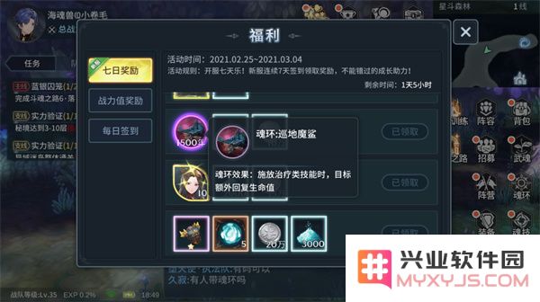 斗罗大陆斗神再临魂环攻略