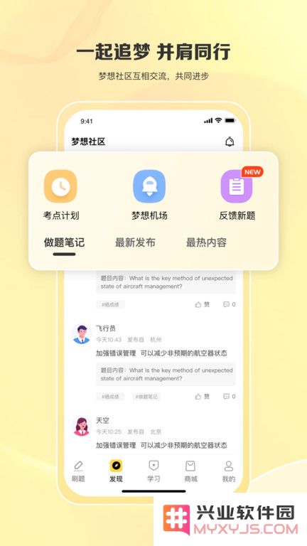 飞行之翼题库