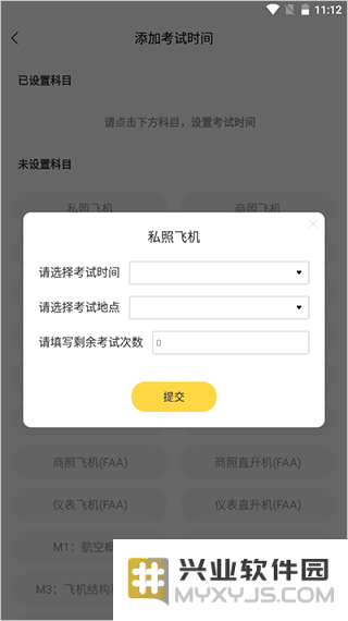 飞行之翼考试时间设置教程