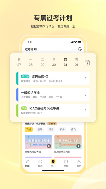 飞行之翼app官方版 v7.7.10 安卓最新版 2