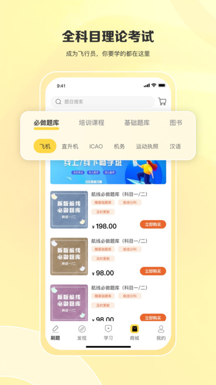 飞行之翼app官方版 v7.7.10 安卓最新版 0