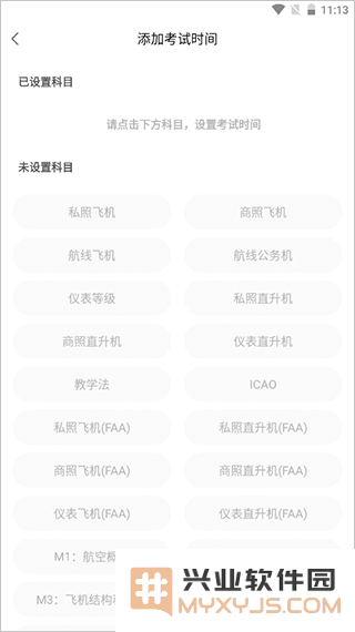 飞行之翼设置考试时间步骤