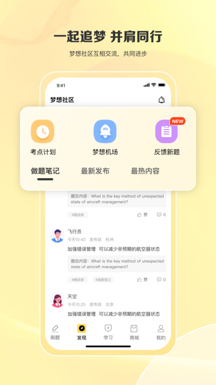 飞行之翼app官方版 v7.7.10 安卓最新版 1