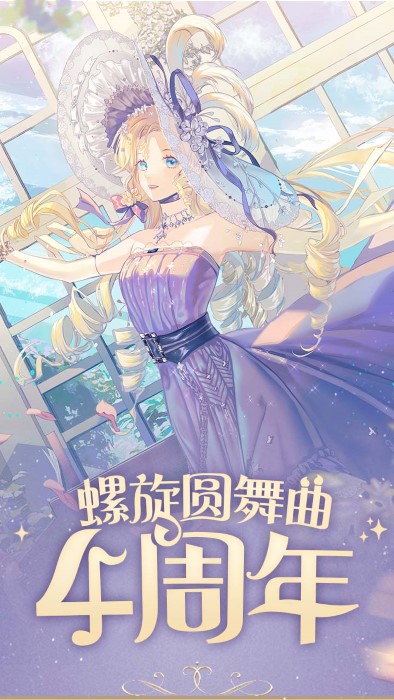 螺旋圆舞曲手游官方版本 v5.2 安卓版 0