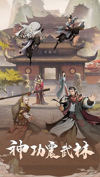 我的神功游戏官方正版 v1.1.2 安卓版 0