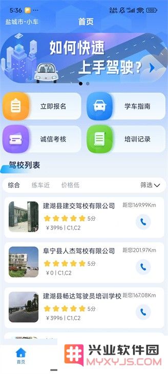 苏驾学车软件