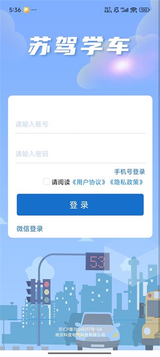 苏驾学车软件 v2.0.2 安卓官方版 0