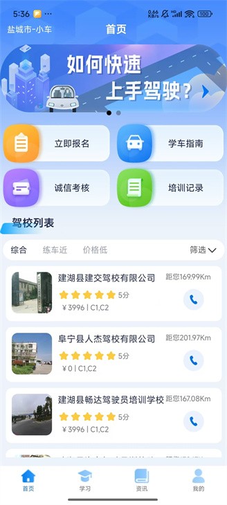 苏驾学车软件 v2.0.2 安卓官方版 2