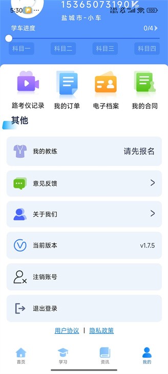 苏驾学车软件 v2.0.2 安卓官方版 3