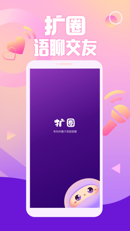 扩圈官方版 v4.0.10 安卓最新版 0