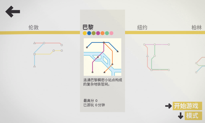 模拟地铁游戏官方版 v1.0.31 安卓免费正版 2